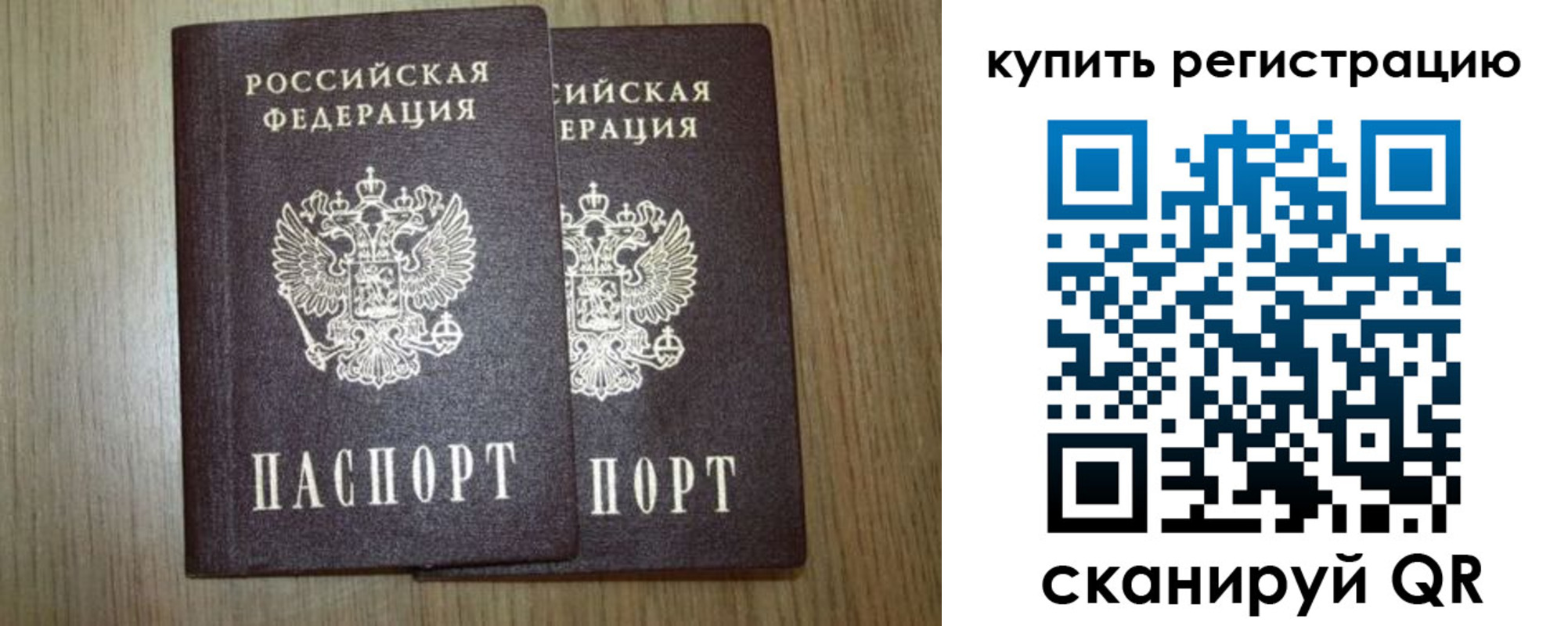 прописка в квартире в Высоковске
