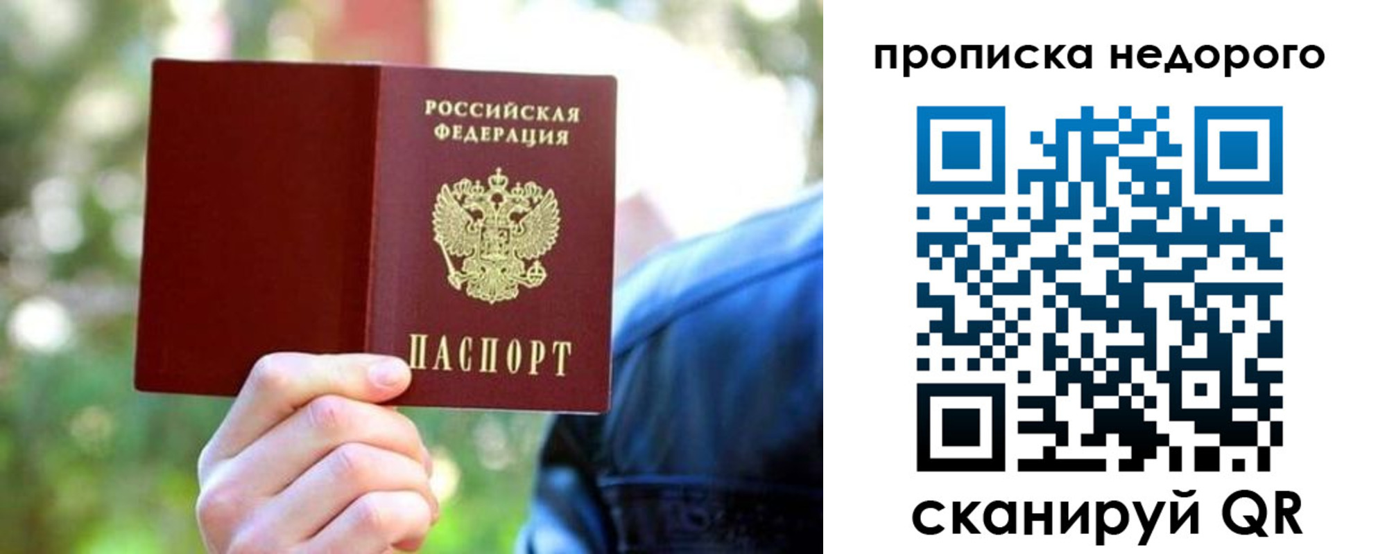 прописка в квартире в Высоковске