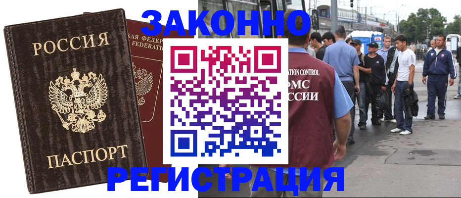 временная регистрация собственник в Высоковске